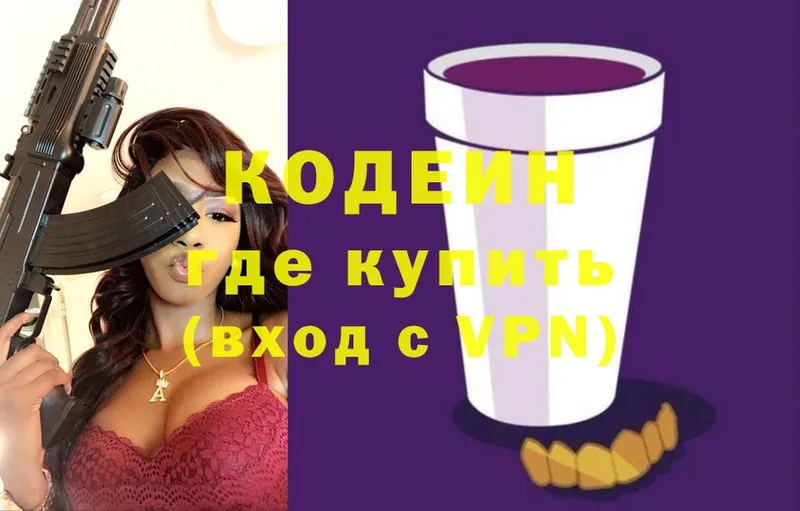 Codein Purple Drank  продажа наркотиков  Ряжск 